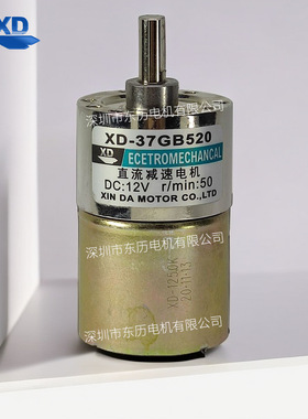 XD信垯电机XD-37GB520直流减速电机信达马达DC:12V MOTOR减速机