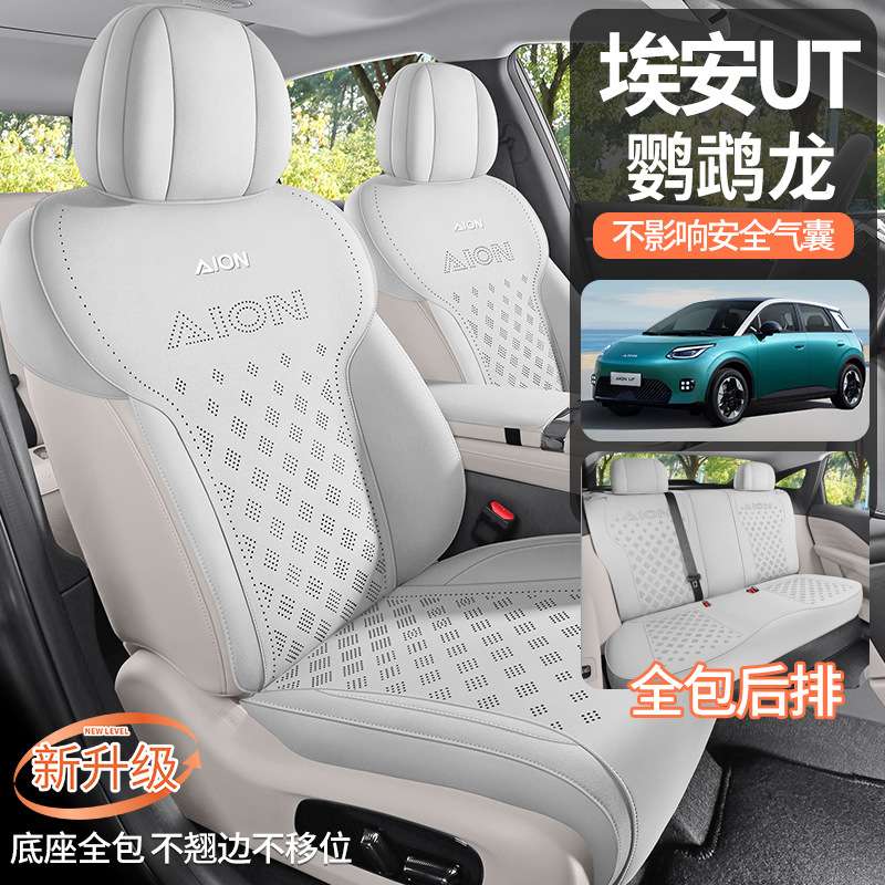 2025款 420智尊版埃安UT汽车坐垫专车专用半包翻毛皮马鞍垫座垫