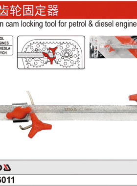 易尔拓通用型双凸轮轴正时固定器 双凸齿轮固定工具正时 YT-06011