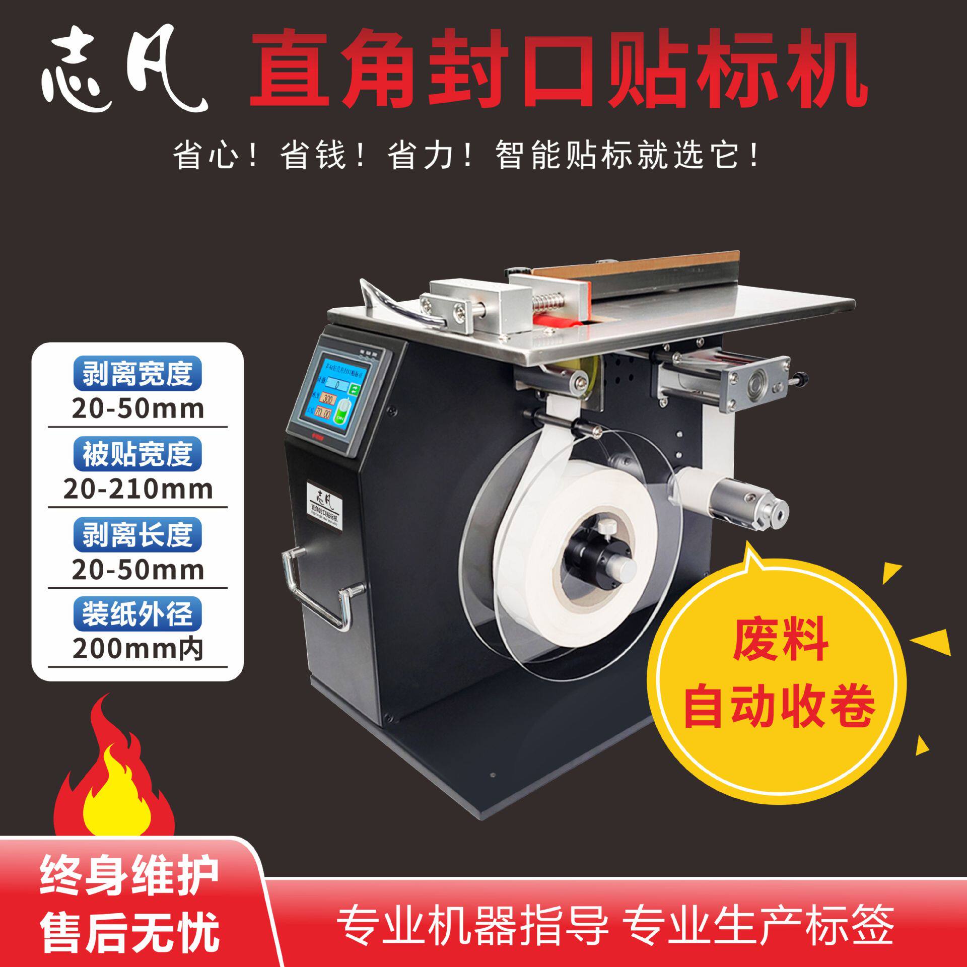 志凡小型半自动90度直角贴标机转角透明卷标彩盒包装盒封口标签机