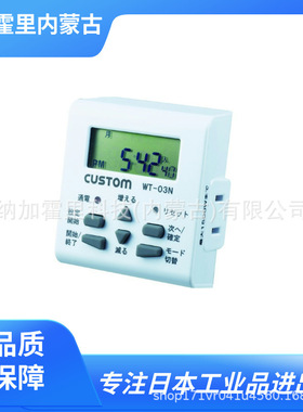 CUSTOM 东洋 计时器 WT-03N WT-02N TM-13WP TM-16WP TM-15N