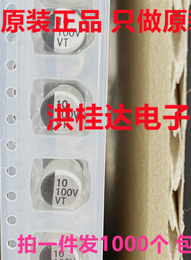 100V10UF VT2A100ME077000LPO 6.3X7.7 VT贴片铝电解电容10uf100v