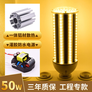 工程款 265V宽压led铝材玉米灯铝合金 足瓦灯泡e27螺口路50W瓦100