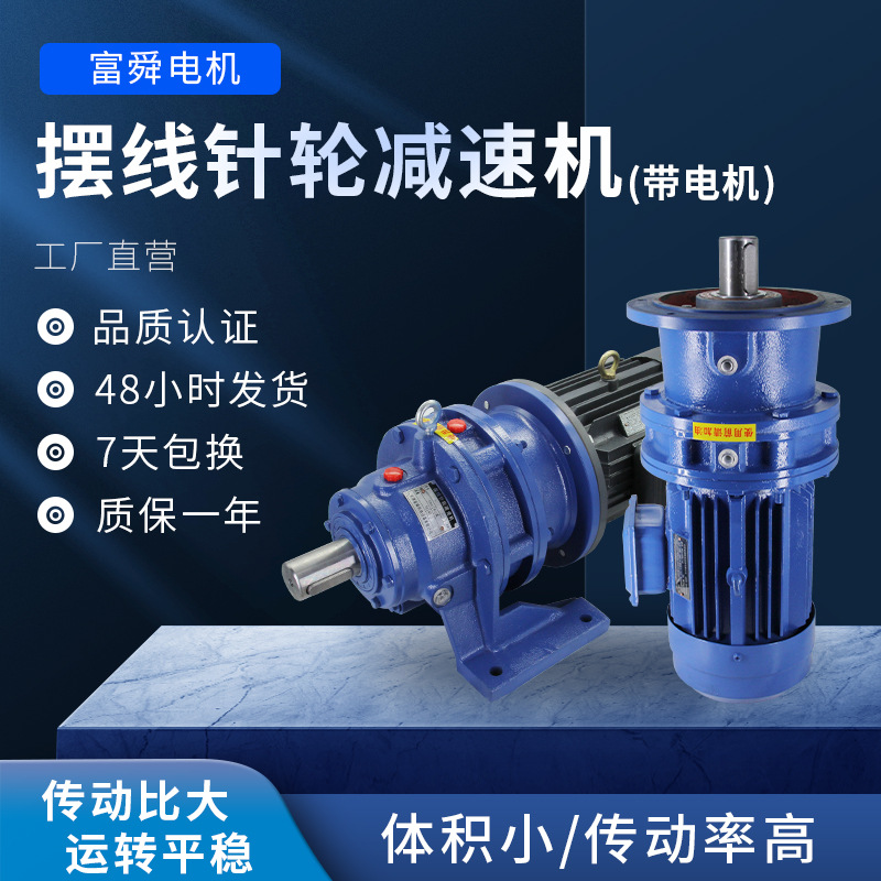 XWD摆线针轮减速机带电机X2-0.75kw立式卧式变速机X5-7.5KW传动