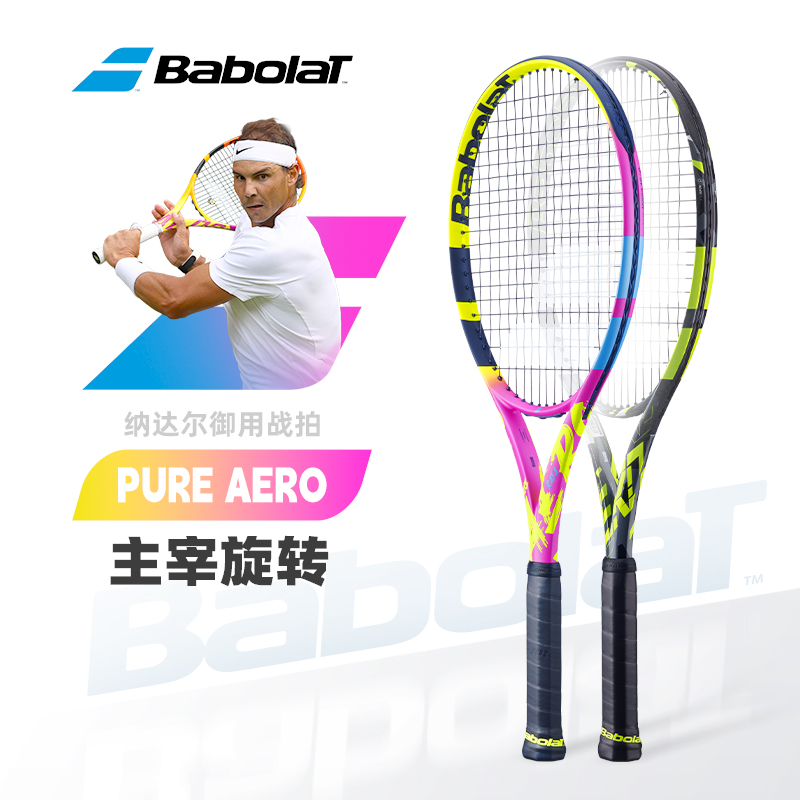 Babolat百保力Pure Aero阿卡全碳素专业网球拍PA百宝力纳达尔RAFA 运动/瑜伽/健身/球迷用品 网球拍 原图主图