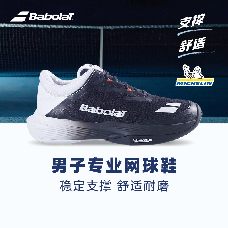 Babolat百保力专业网球鞋男子SFX运动JET TERE温网2025百宝力MACH,运动鞋new,网球鞋,淘宝优惠券,粉丝福利购,淘宝优惠卷