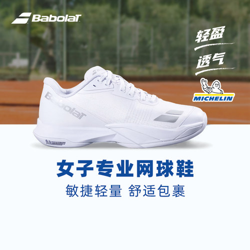Babolat女款网球鞋专为女生设计