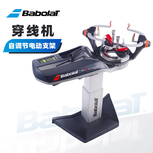 Babolat穿线机网球拍专用