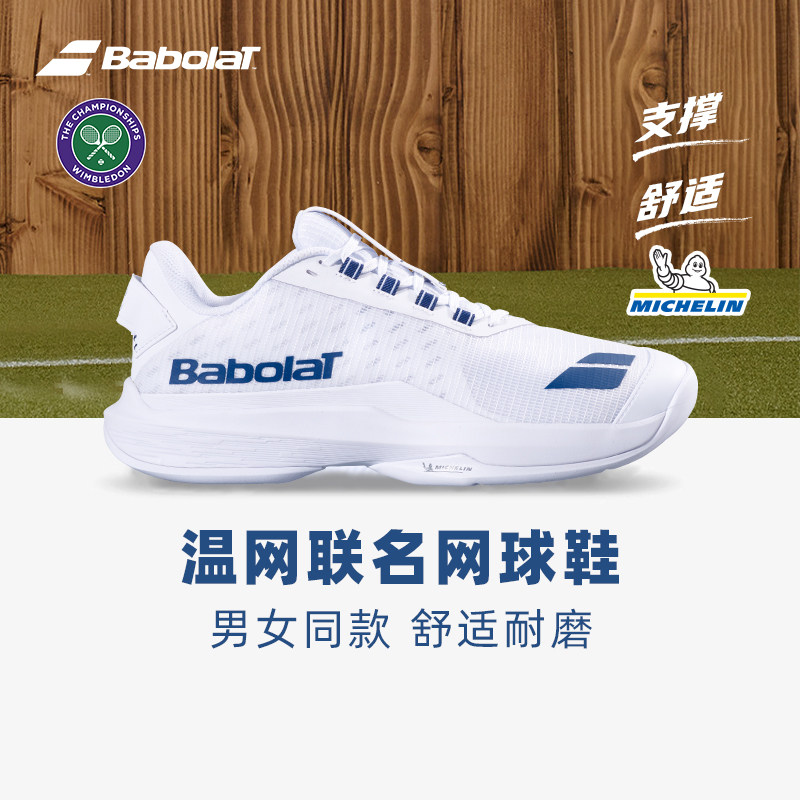 Babolat百保力专业网球鞋2026新款温网JET TERE百宝力SFX男女同款