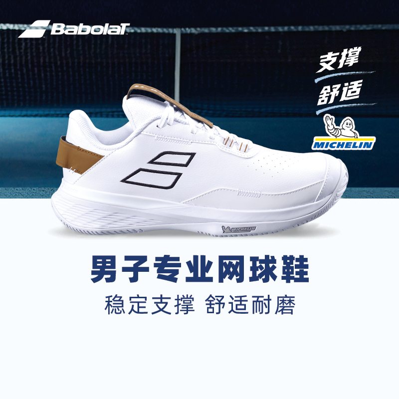 Babolat百保力网球鞋男款SFX4