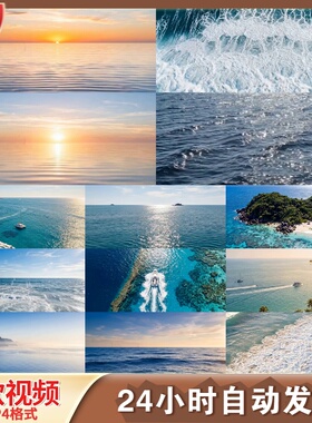 高清大海海景海浪沙滩阳光海岛日出日落海水天空蓝色波浪视频素材
