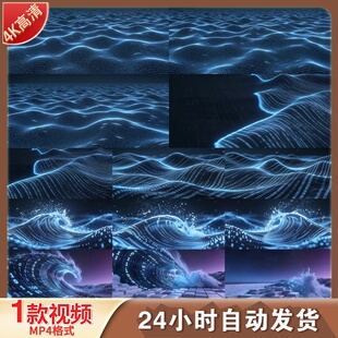 高清数字浪潮科技感数据流动粒子特效赛博朋克光效背景视频素材