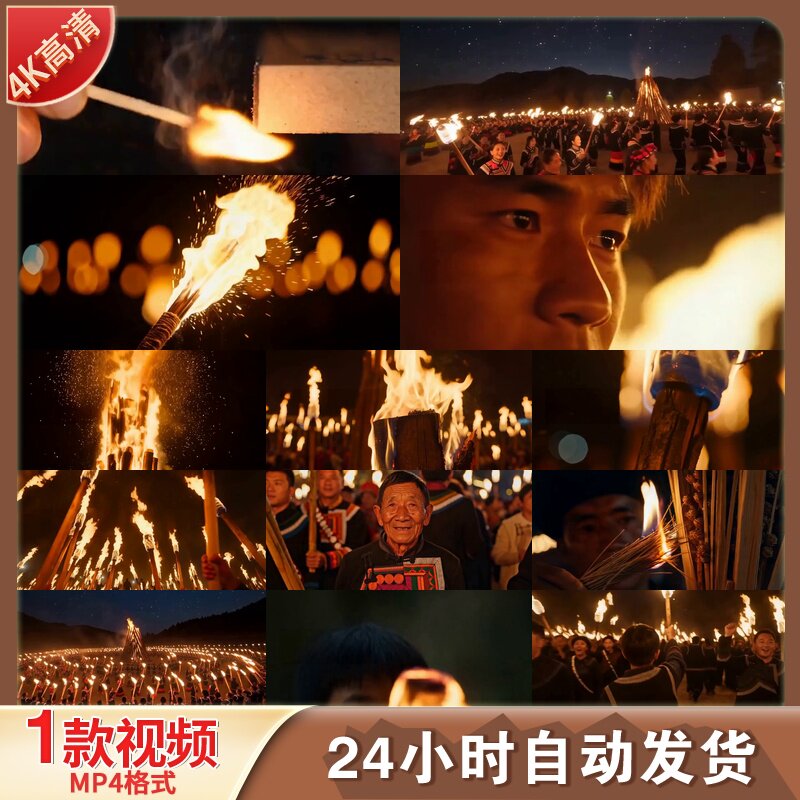 高清火把节篝火晚会彝族舞蹈人群设计素材/源文件