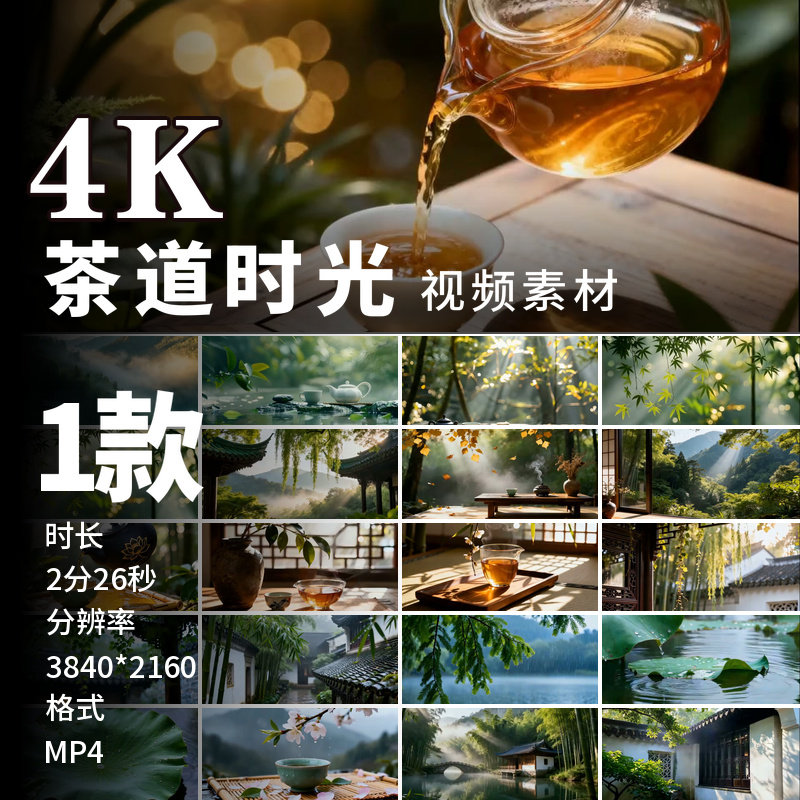 高清国风禅意茶道山水园林茶原创室庭院荷花雾气雨天视频素材