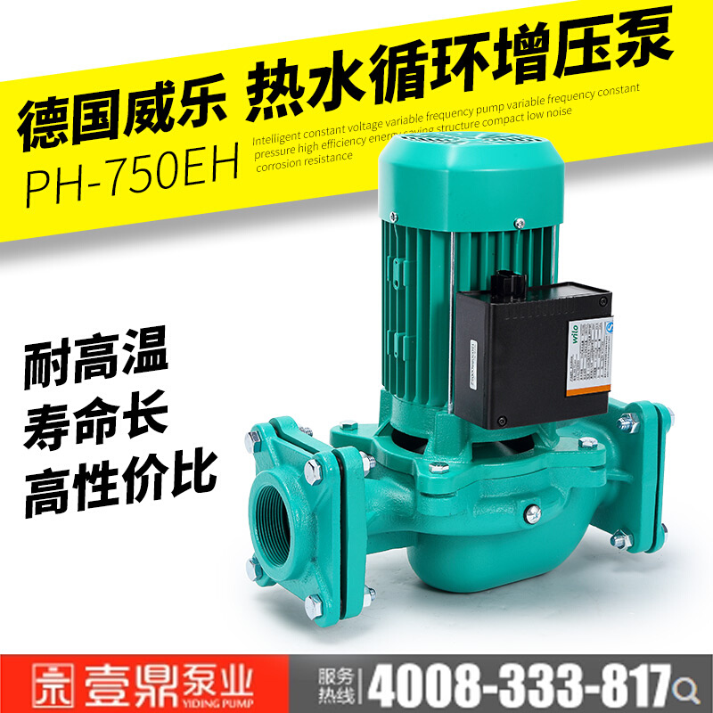 wilo威乐泵PH-750E/EH热水循环泵PH-402E/EH管道增压泵锅炉加压泵