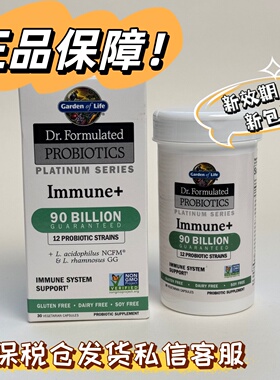 garden of life雀巢生命花园900亿免疫益生菌胶囊肠道调理肠胃