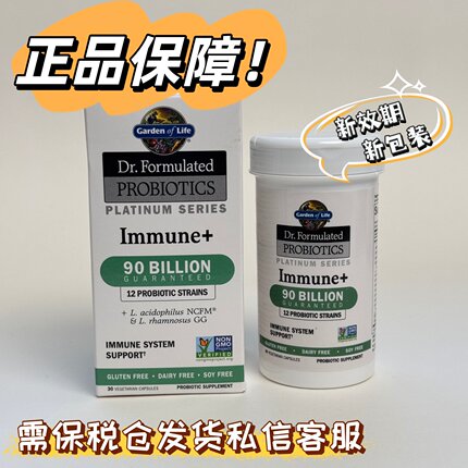 Garden of Life雀巢生命花园900亿免疫益生菌胶囊肠道调理肠胃