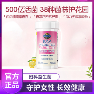 生命花园妇科女性益生菌私处护理38种专业菌株