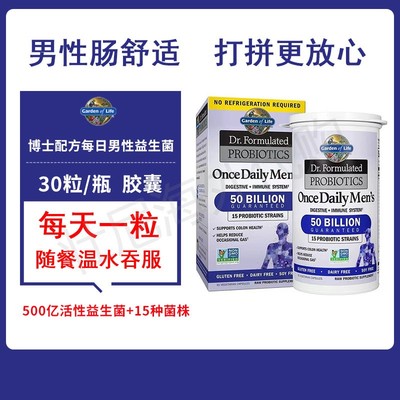 雀巢Garden of Life生命花园男性成人益生菌调理肠胃30粒