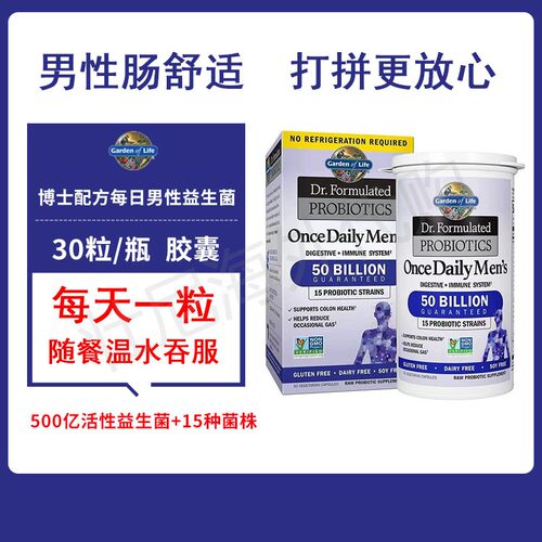 雀巢Garden of Life生命花园男性成人益生菌调理肠胃30粒