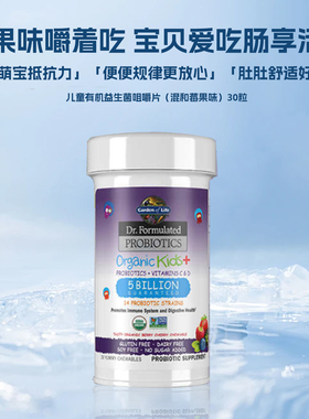 GardenofLife雀巢生命花园儿童益生菌咀嚼片水果味促消化益生元