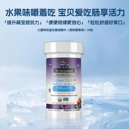 GardenofLife雀巢生命花园儿童益生菌咀嚼片水果味促消化益生元