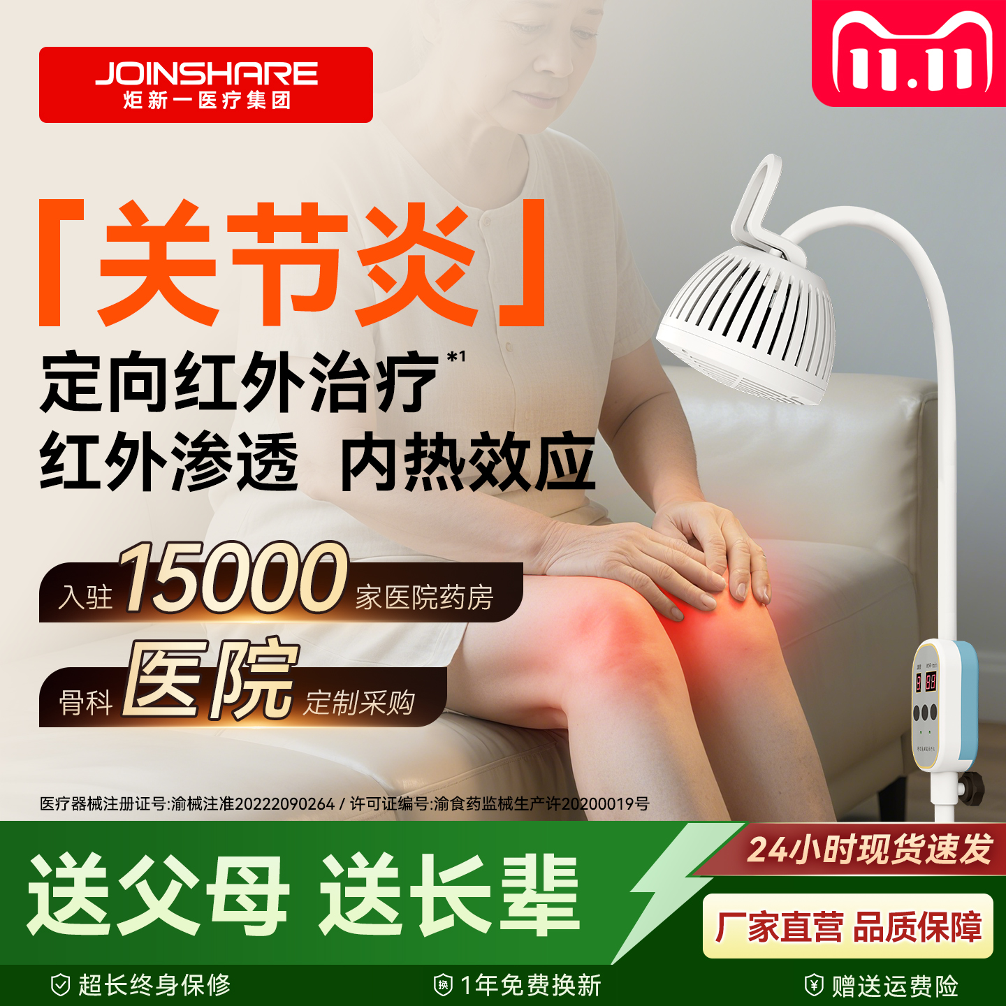 风湿关节炎滑膜积液骨折骨科老寒腿肩周炎红外线理疗烤灯医专家用