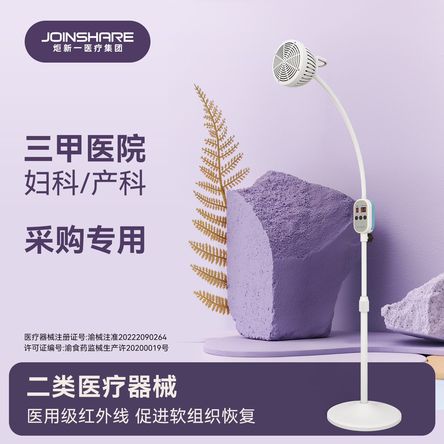 剖腹产愈合妇科炎症红外线烤灯