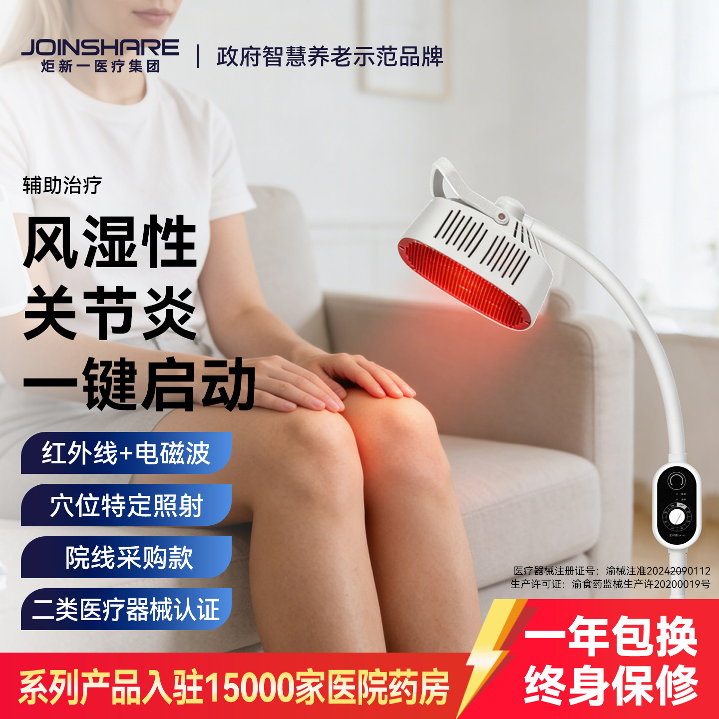 风湿关节炎家用红外线理疗灯肩周炎特定电磁波烤灯医专家用