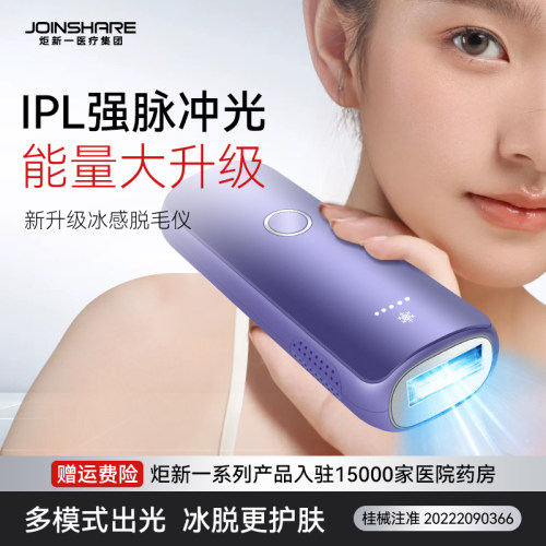 炬新一增效款蓝宝石冰点脱毛仪