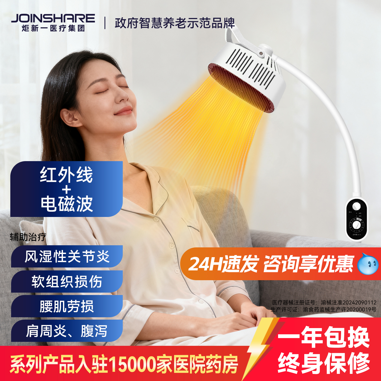 炬新一全新院线级红外理疗灯速热