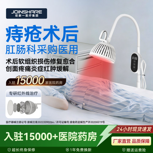 痔疮肛瘘肛周脓肿术后康复烤灯