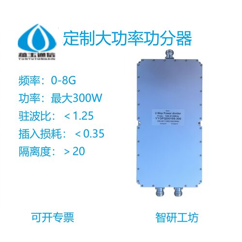 定制大功率微带功分器功率300W