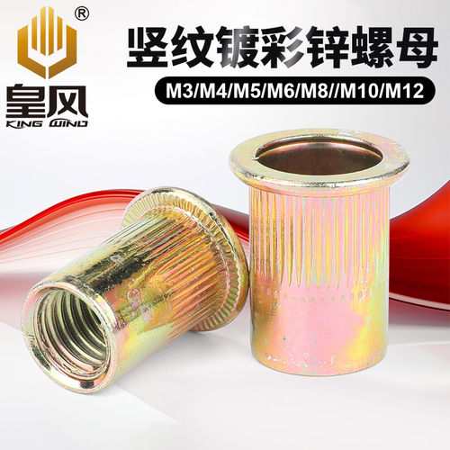 竖纹镀彩锌平头柱纹拉铆螺母滚花拉帽薄铁皮专用M3M4M5M6M8M10M12