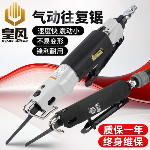 皇风气锯两用锯锉大功率大行程