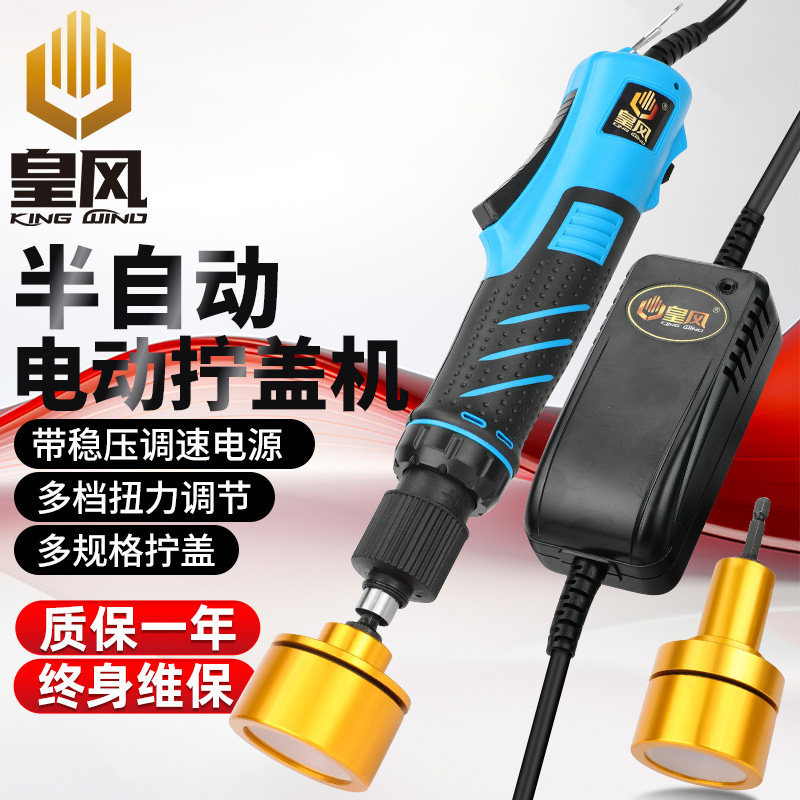 台湾皇风 35EPV电动手持拧盖机调速锁盖机封口机瓶盖拧紧机旋盖机