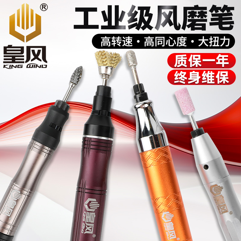 皇风风磨笔高速大扭力同心度高