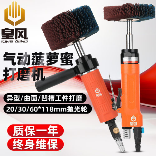 皇风气动菠萝蜜打磨抛光机