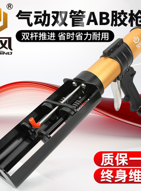 台湾皇风气动双管AB胶混合打胶枪双管卫士胶门窗组角胶注胶美缝剂
