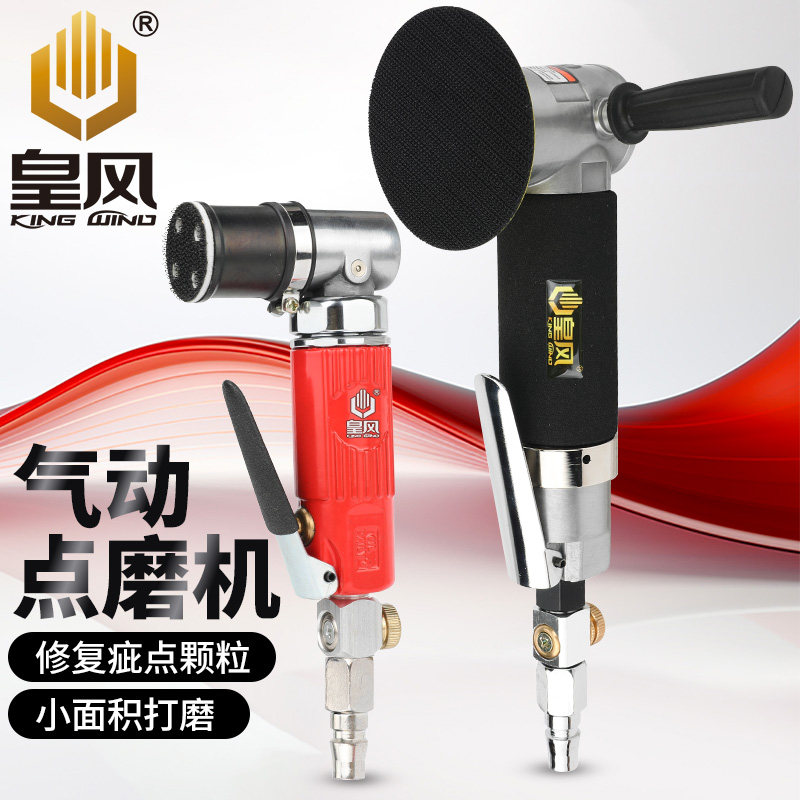 台湾皇风气动打磨机抛光机点磨机研磨机砂光机砂纸机砂震机磨光机