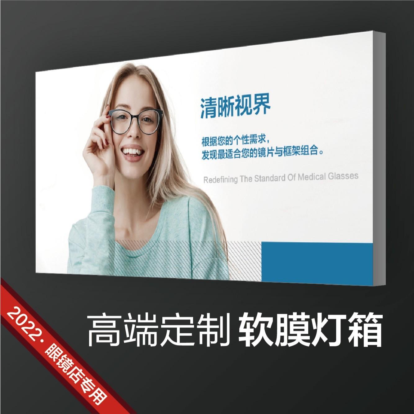 眼镜店定制led霓虹灯柔性灯带各种造型卡布灯箱软膜招牌海报简