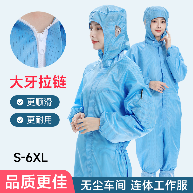 大牙拉链品质静电无尘服