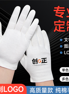专业定制LOGO图案白色纯棉手套