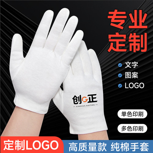 专业定制LOGO图案白色纯棉手套