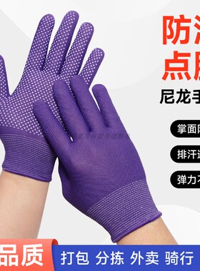 防滑手套女士小号紫色尼龙点胶工作干活劳保耐磨打包快递透气薄款