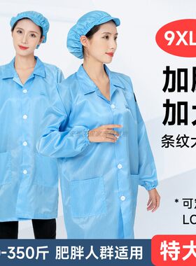 防静电服200-300斤大码