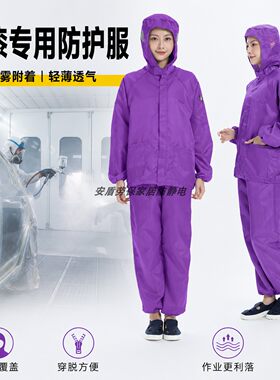 紫色喷漆工装防静电上衣耐脏无尘衣夏季罩衣薄款无尘裤子粉尘打磨