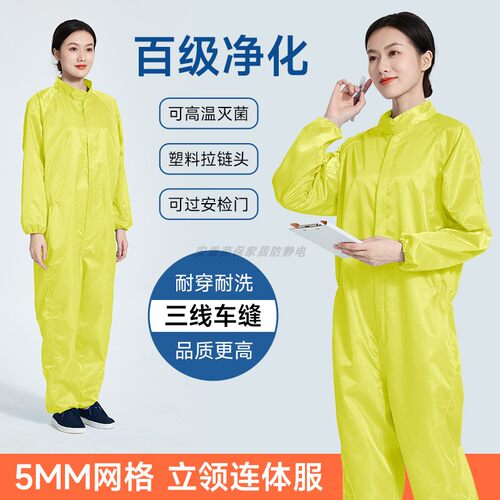 网格立领款百级连体无尘服