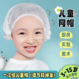 一次性儿童帽子小朋友便携条形网帽食品烧烤厨师帽无纺布防尘头套