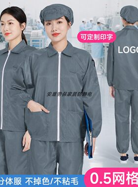 网格透气无尘防静电分体服